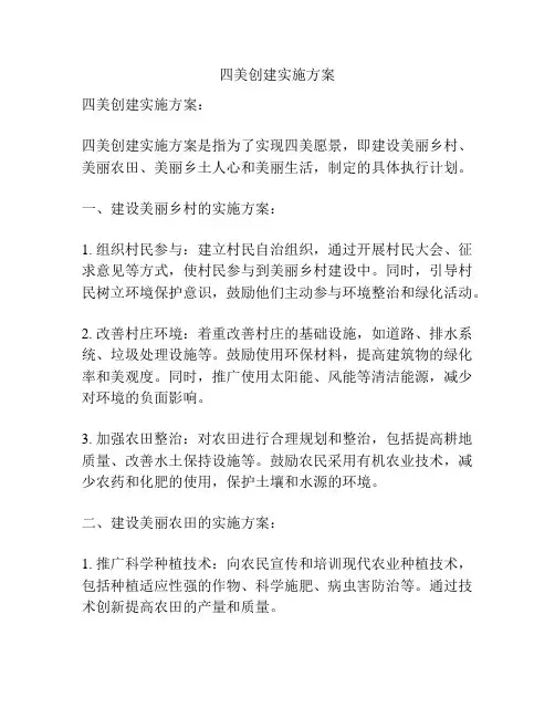 四美创建实施方案