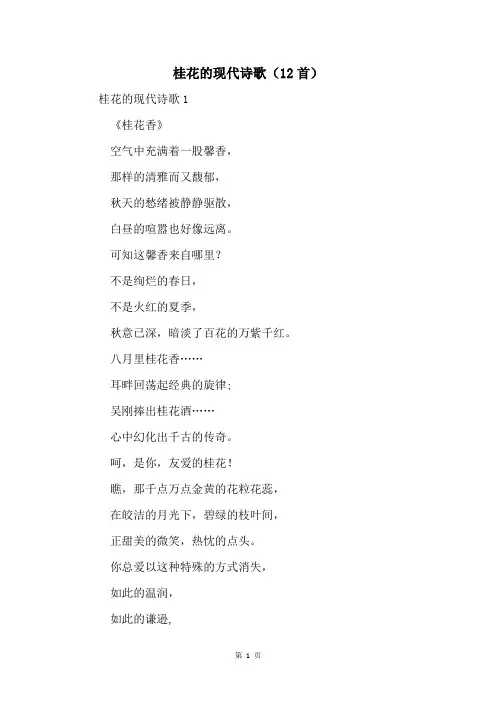 桂花的现代诗歌(12首)