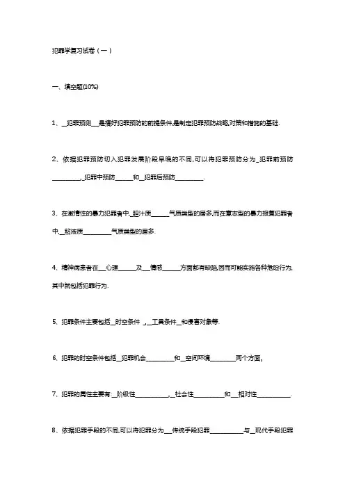 犯罪学试题与答案