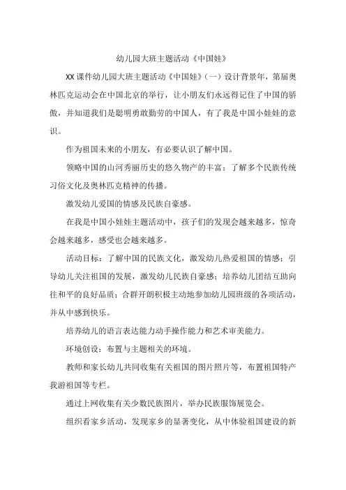 幼儿园大班主题活动《中国娃》