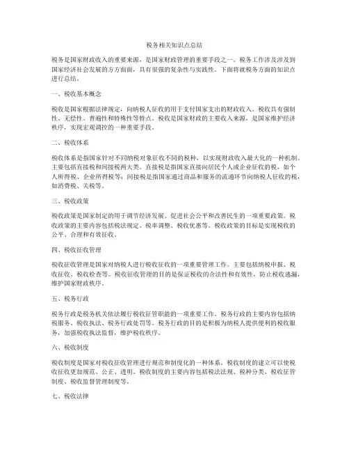 税务相关知识点总结