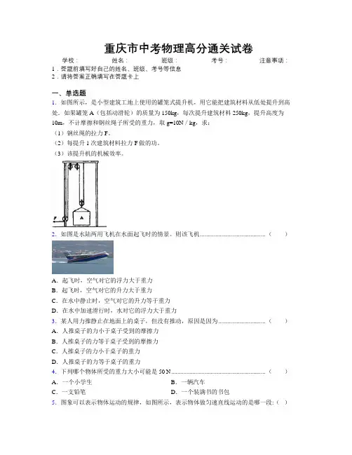 最新重庆市中考物理高分通关试卷附解析