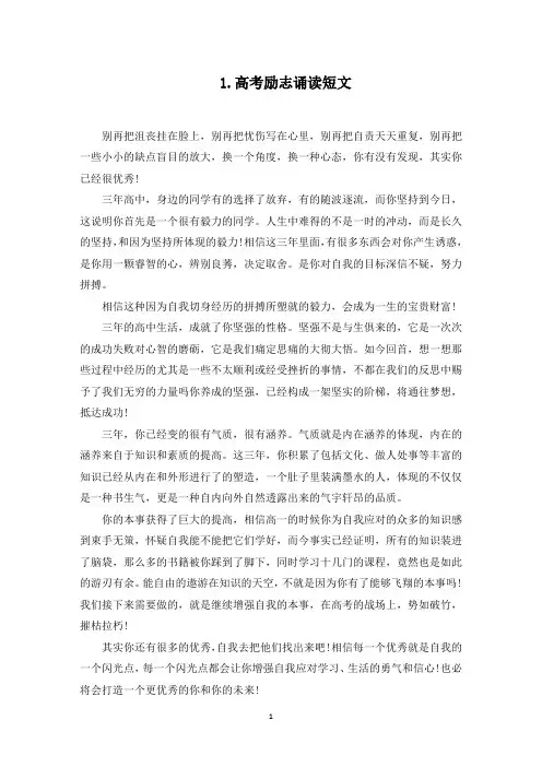高考励志诵读短文【五篇】(最新)