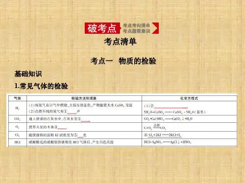 2020年高考北京版高考化学 专题二十三 物质的检验、分离和提纯