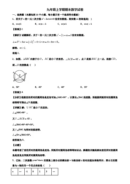 【精选3份合集】2017-2018年深圳市南山区某名校九年级上学期期末联考数学试题