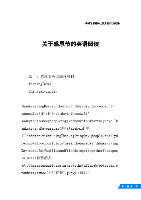 关于感恩节的英语阅读
