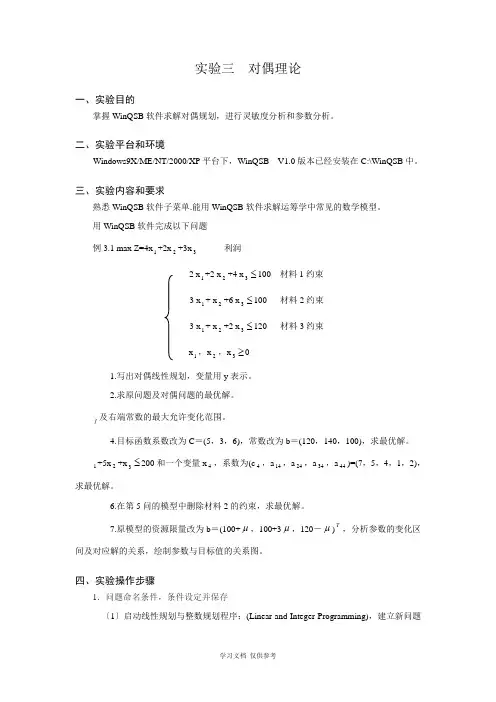实验三--对偶理论