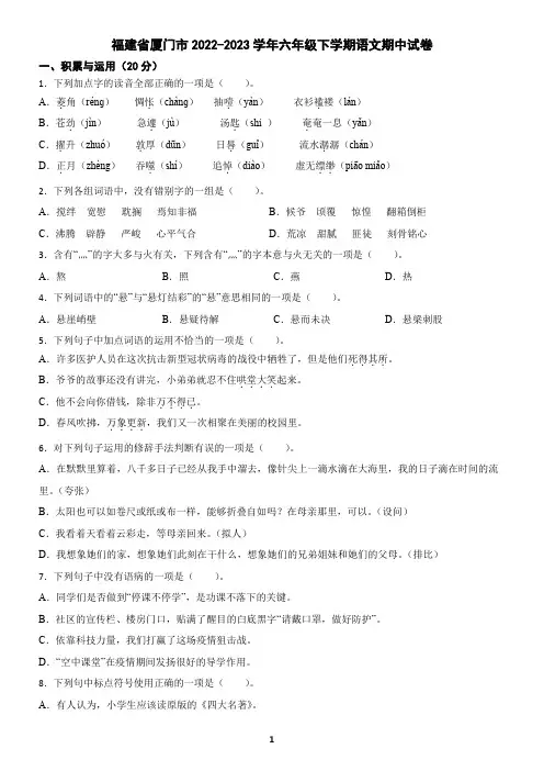 福建省厦门市2022-2023学年六年级下学期语文期中试卷(含答案)