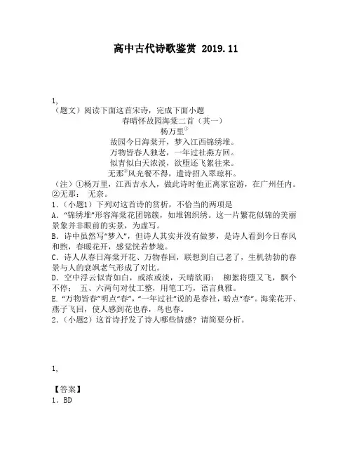 高中古代诗歌鉴赏：春晴怀故园海棠二首(其一)杨万里①故园今日海棠开,梦入江西锦绣堆。万物皆春人独老