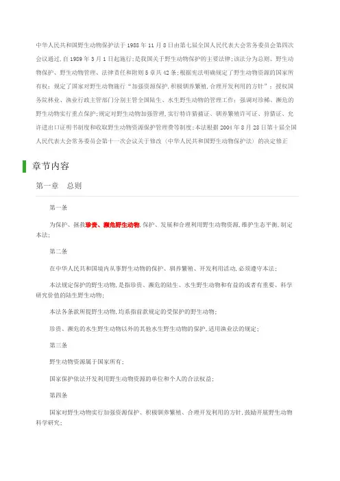 动物保护的法律法规