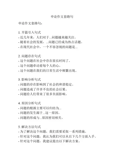 申论作文套路句