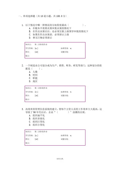 北邮管理学阶段作业(二)参考答案
