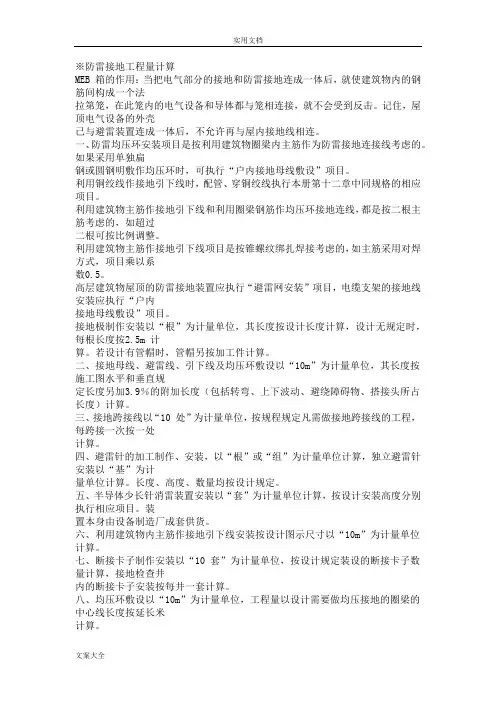 避雷接地工程量计算规则