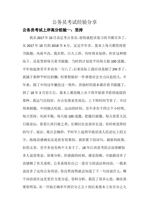 公务员考试经验分享