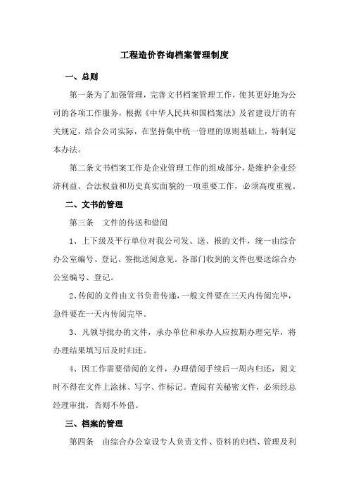 工程造价咨询档案管理制度
