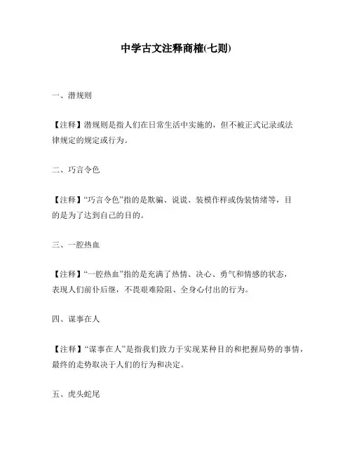 中学古文注释商榷(七则)