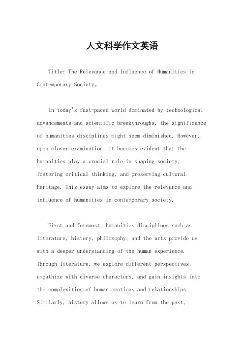 人文科学作文英语