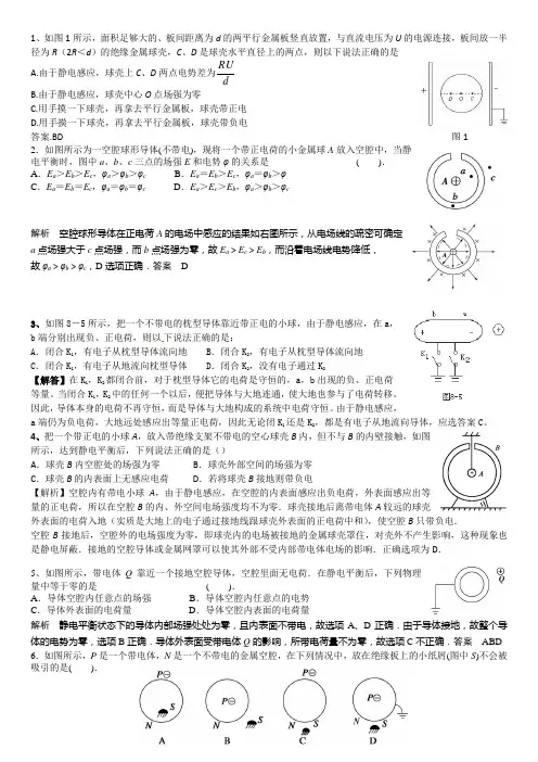 精选静电感应现象的应用练习题(有答案)
