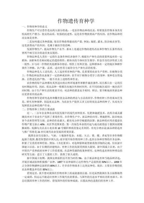 作物遗传育种学