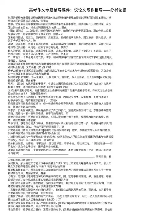 高考作文专题辅导课件：议论文写作指导——分析论据