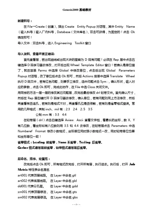 CAM工程设计之GENESIS基础步骤