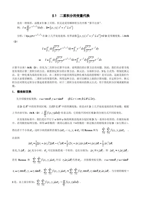 二重积分的变量代换