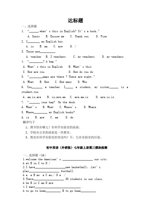 外研版七年级英语上册Module 3练习题及答案