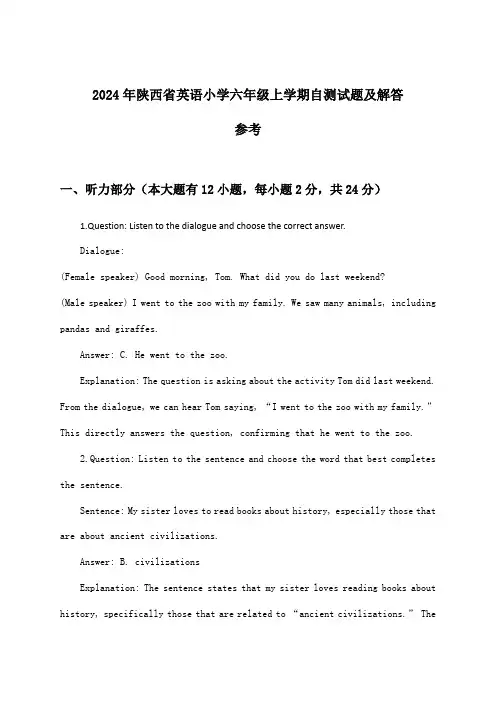 陕西省英语小学六年级上学期试题及解答参考(2024年)