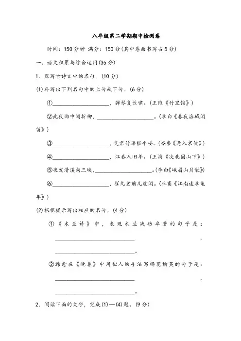 (最新)部编人教版语文八年级下册《期中检测试题》2(含答案解析)