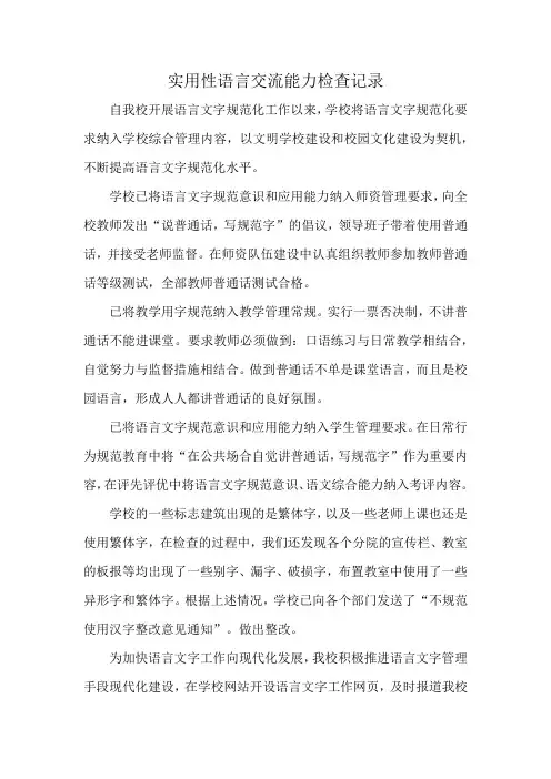 实用性语言交流能力检查记录