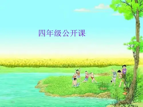 精品新人教版小学四年级语文下册第6单元24.麦哨课件2