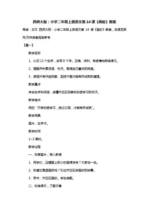 西师大版：小学二年级上册语文第14课《画虾》教案