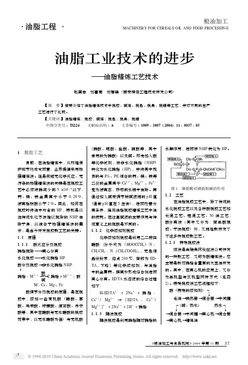 油脂工业技术的进步_油脂精炼工艺技术