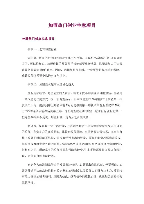 创业_加盟热门创业生意项目