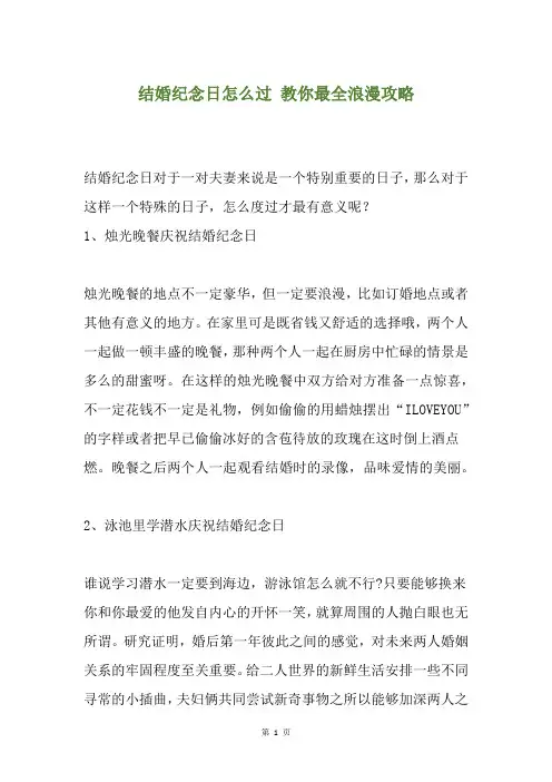 结婚纪念日怎么过 教你最全浪漫攻略