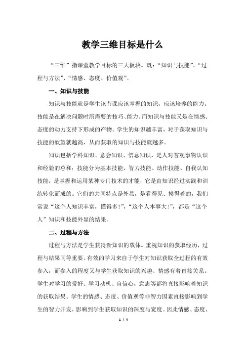 教学三维目标是什么