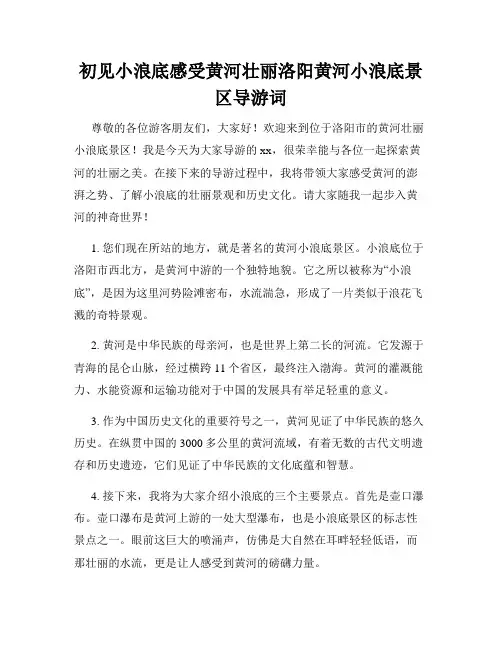 初见小浪底感受黄河壮丽洛阳黄河小浪底景区导游词