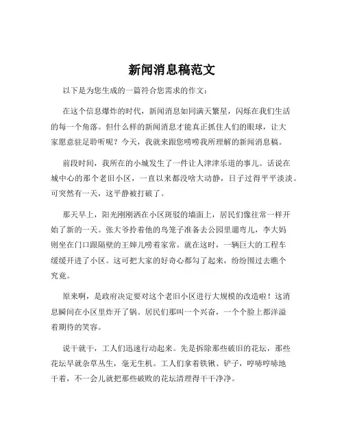 新闻消息稿范文