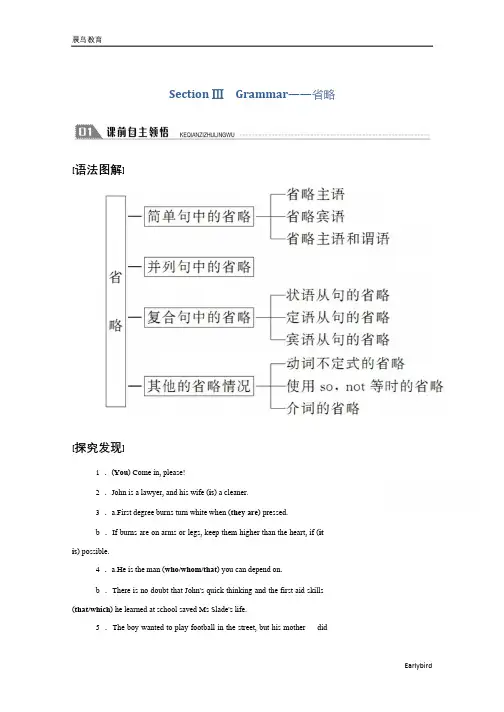 高中人教版英语必修5学案：Unit 5 Section Ⅲ Grammar——省略 含答案