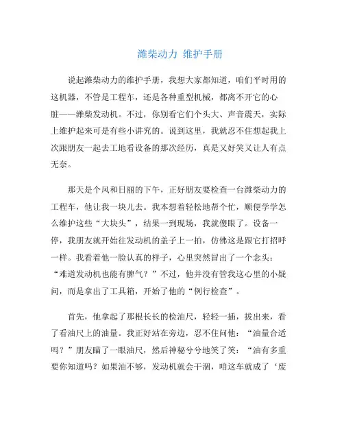 潍柴动力 维护手册