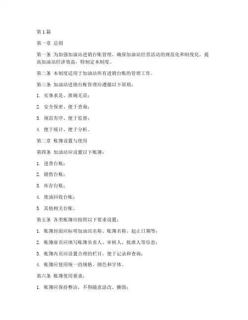 加油站进销台账管理制度范本(3篇)