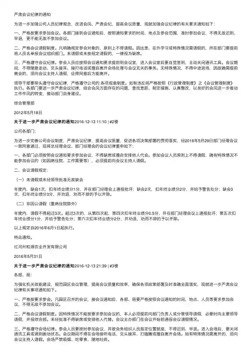 严肃会议纪律的通知