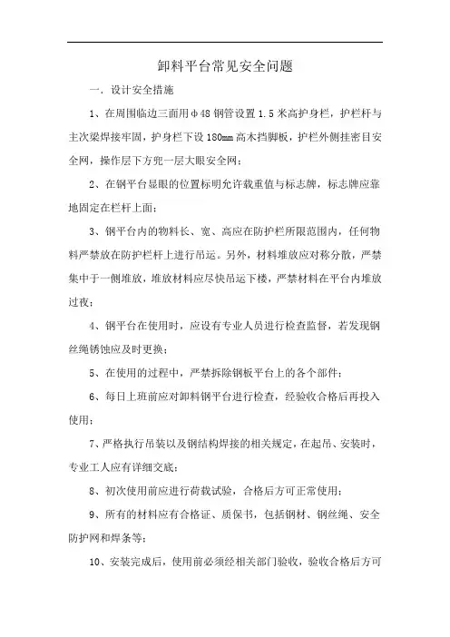 卸料平台常见安全问题