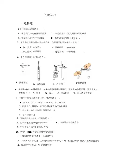 冲刺化学月考满分试卷(新)汇总
