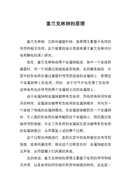 富兰克林钟的原理