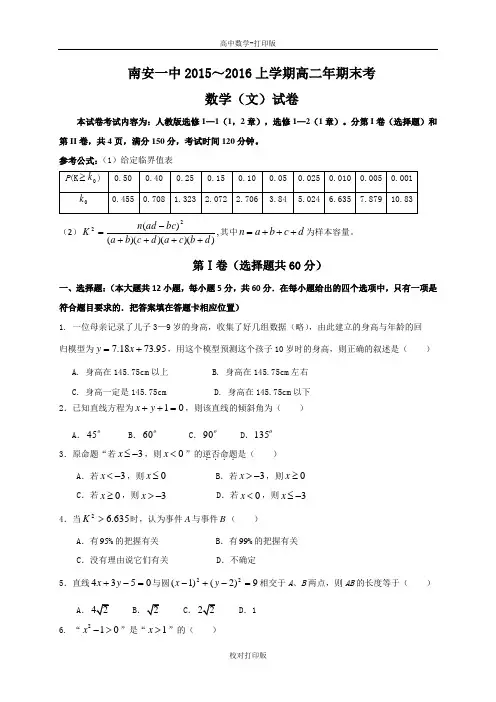 福建省南安一中高二上学期期末考试数学文科试题