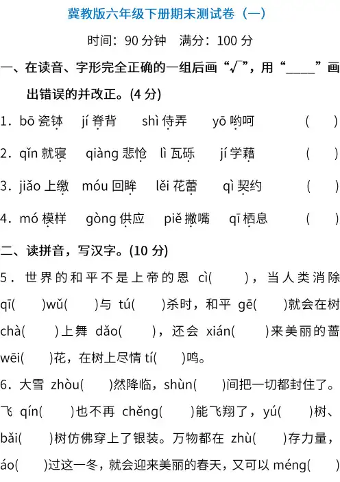 冀教版语文六年级下册期末测试卷(含答案).pdf