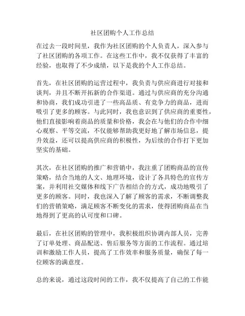 社区团购个人工作总结