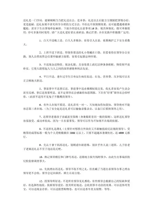 送礼是一门学问