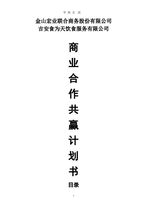 商业合作共赢计划书.pptx